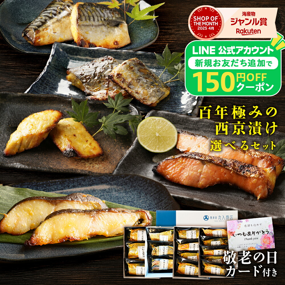 西京漬けセット 1