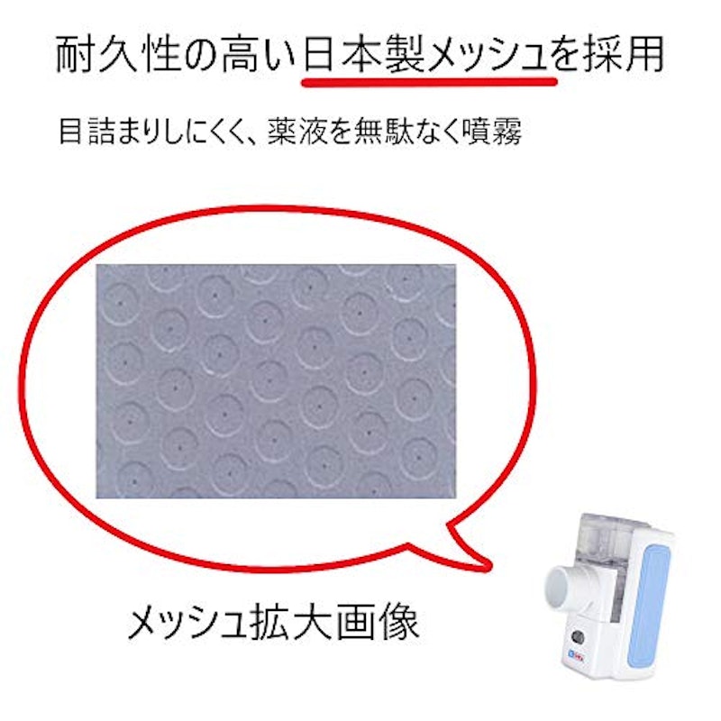 K-NEB メッシュ式ネブライザ 5