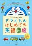 英語を学べる子ども図鑑のおすすめ人気ランキング【2026年6月】 1