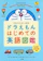 小学館 ドラえもん はじめての英語図鑑 小学生のための楽しい絵辞典 1