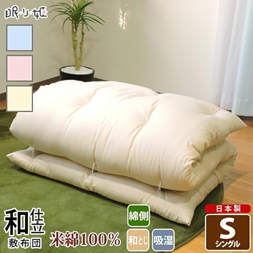 眠り姫 和 敷き布団 米綿100% シングル 無地 ブルー 3