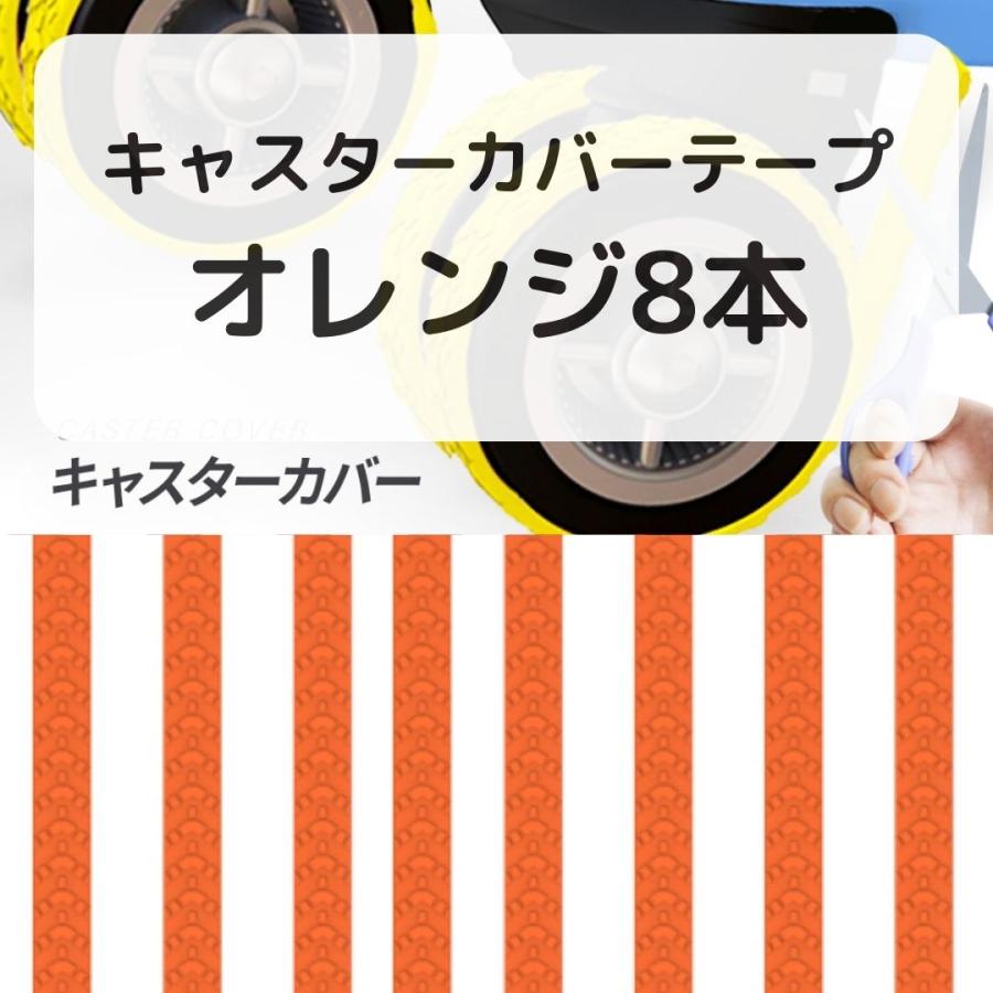 キャスターカバー 7