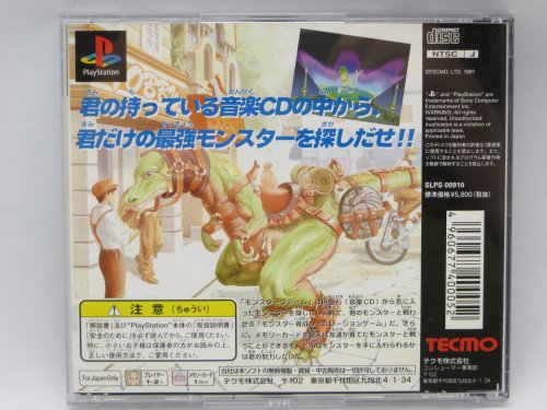 モンスターファーム 3