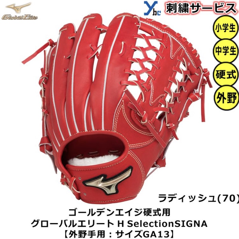 硬式用 Hselection SIGNA 外野手用 3