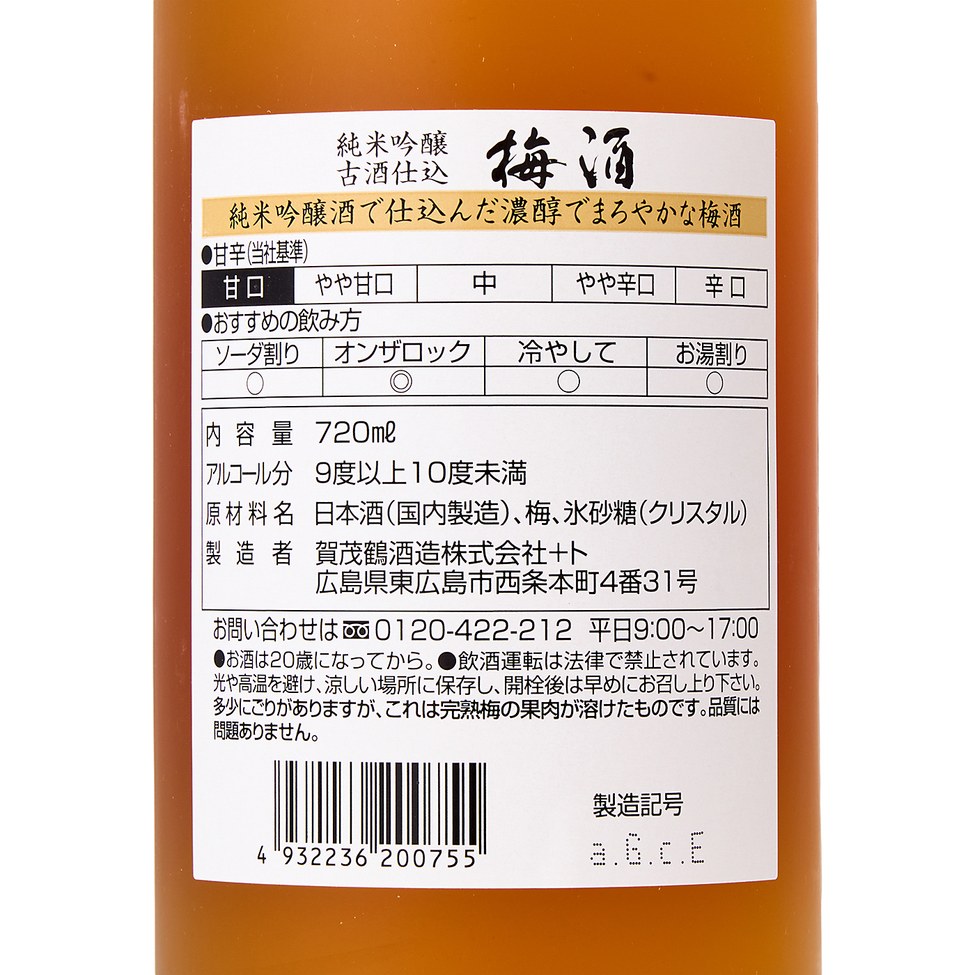 純米吟醸古酒仕込 梅酒 4