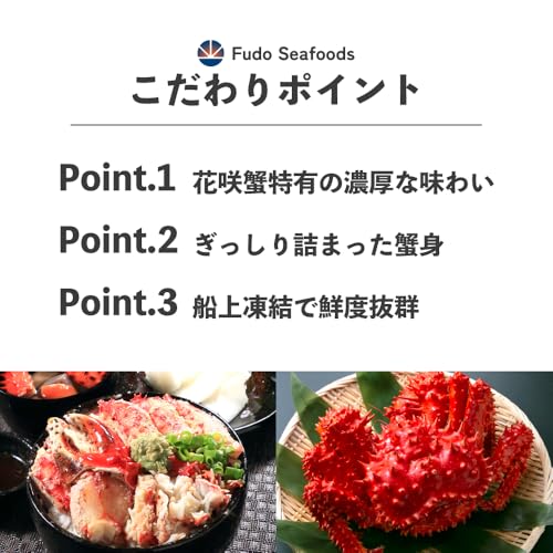 花咲蟹 3
