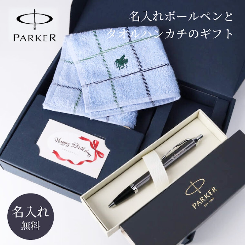 名入れボールペンとタオルハンカチのギフト 13