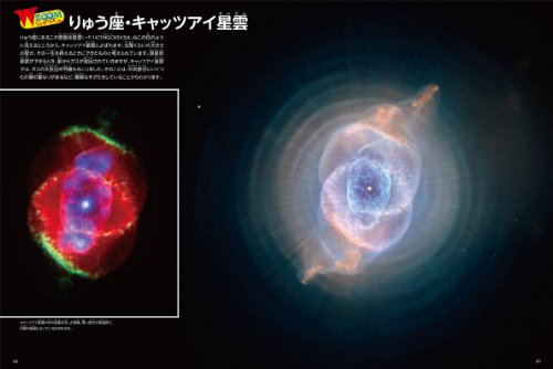 ポプラディア大図鑑WONDA 星と星座 3