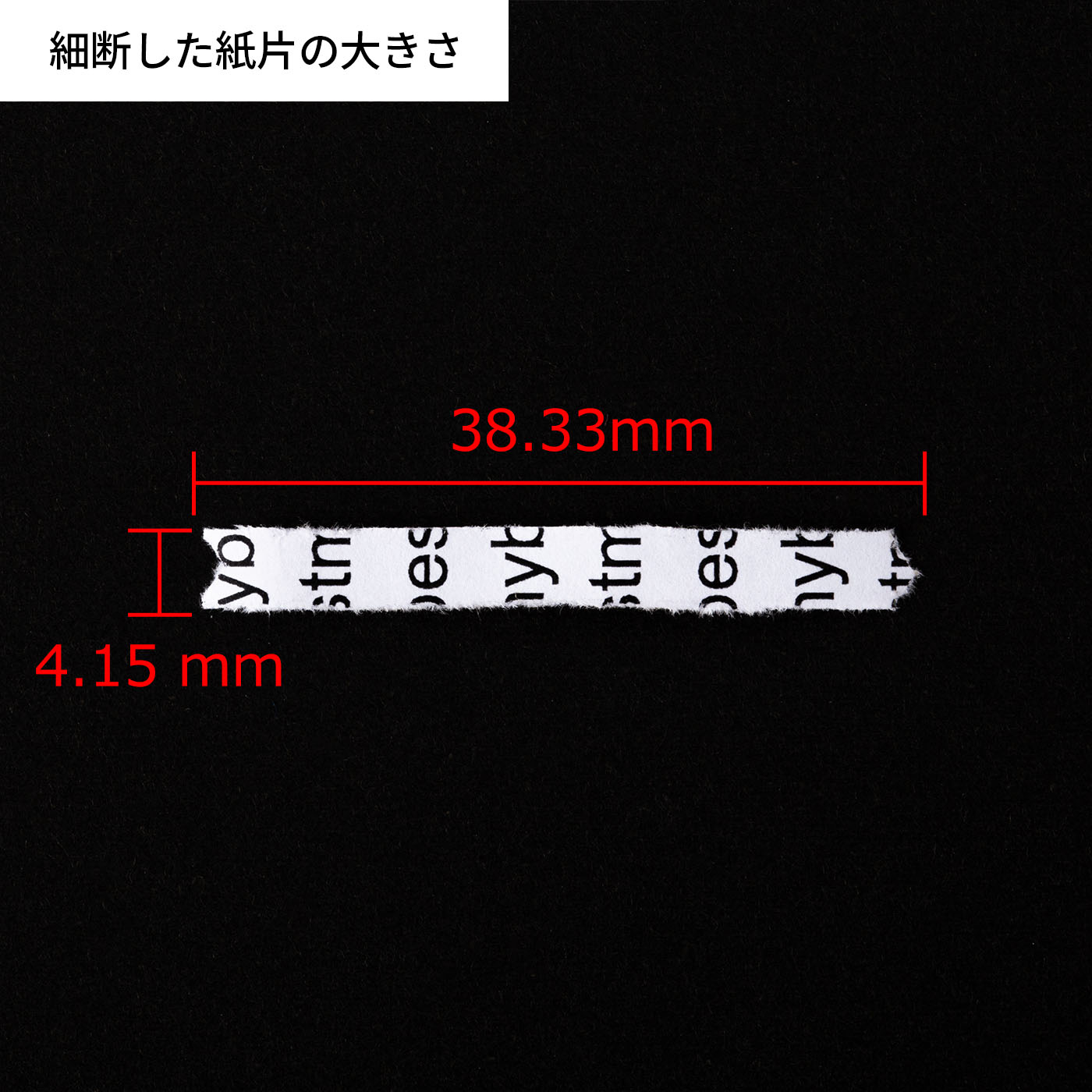 シュレッダー 5