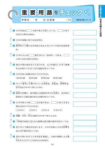 中学入試 でる順過去問 社会 合格への1008問 四訂版 6