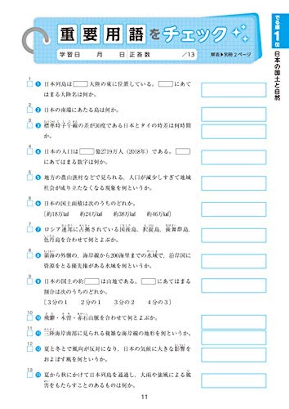中学入試 でる順過去問 社会 合格への1008問 四訂版 6