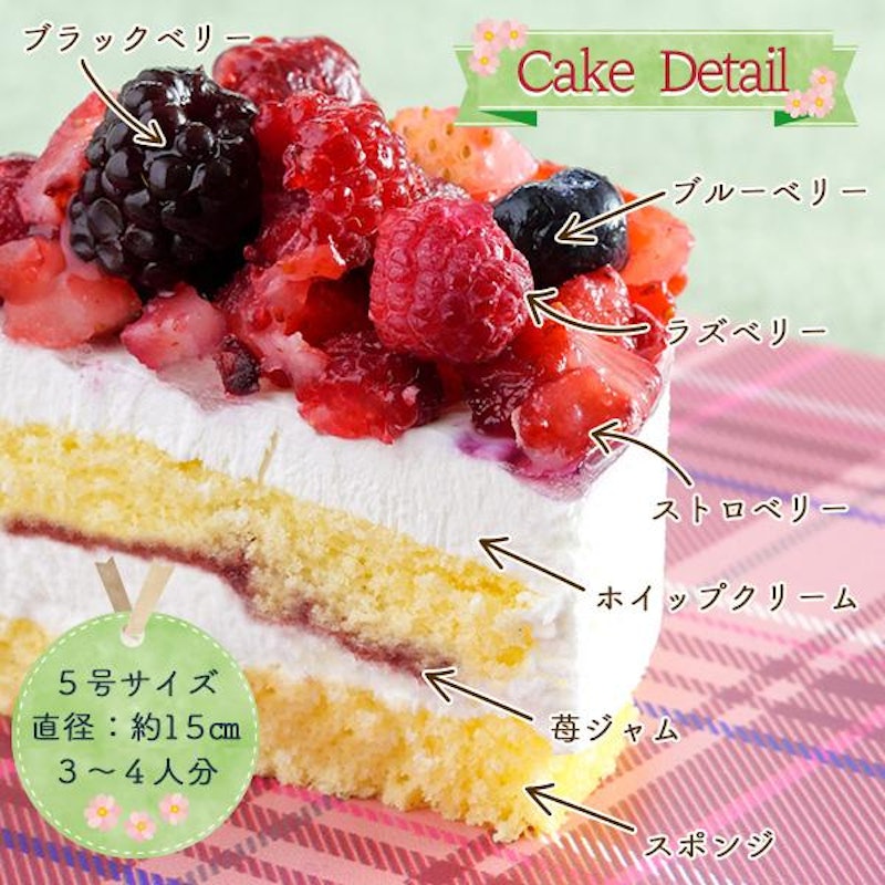 ミックスベリーケーキ 5号 2