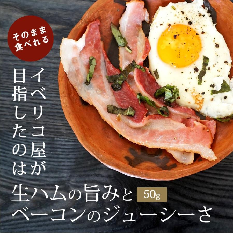イベリコ豚生ベーコン 2