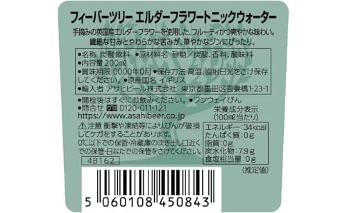 エルダーフラワー トニックウォーター 4