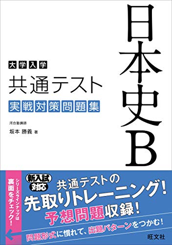 大学受験用日本史参考書のおすすめ人気ランキング43選【2024年】 | mybest