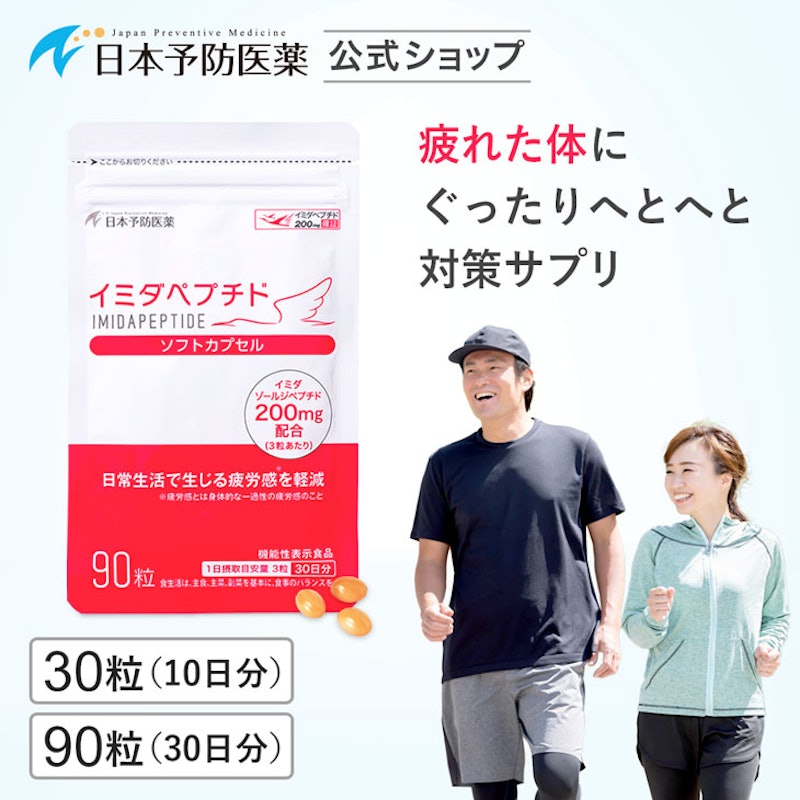 イミダペプチド ソフトカプセル 1
