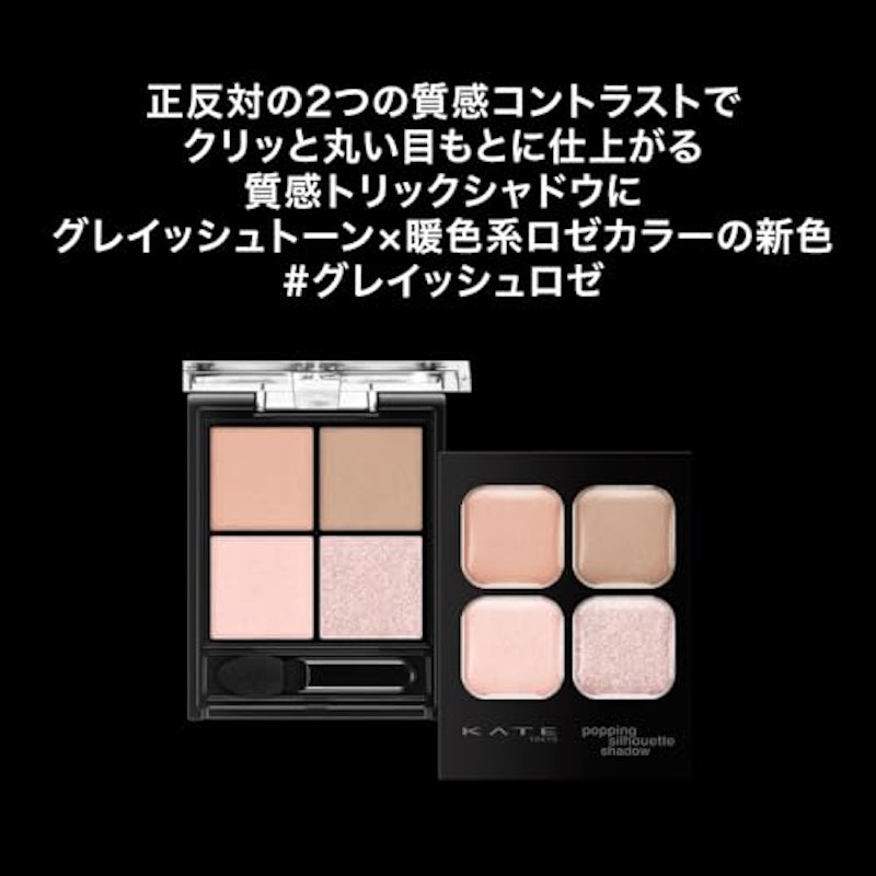 ポッピングシルエットシャドウ 4