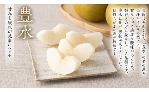 筑西ブランド認証品 豊水 2