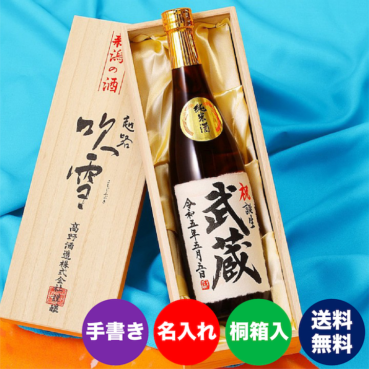 名入れ 日本酒 純米酒 2