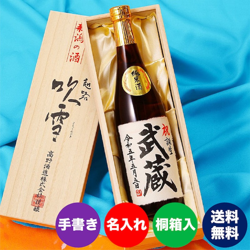 名入れ 日本酒 純米酒 2