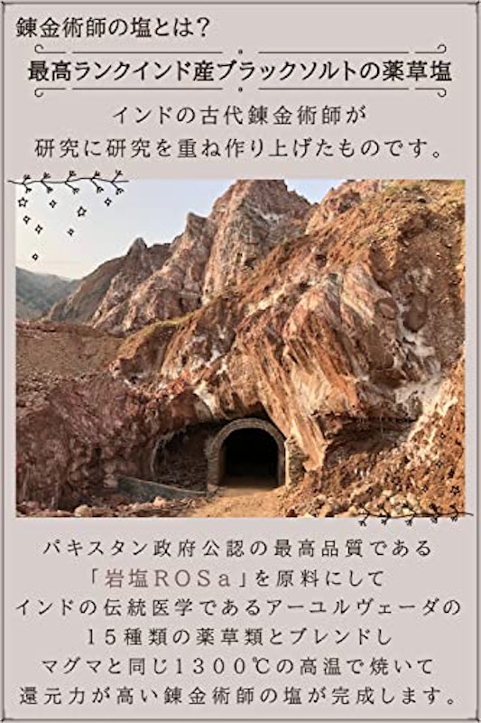 錬金術師の塩 2