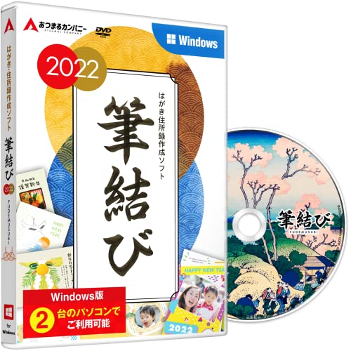 22年 年賀状 ハガキ作成ソフトのおすすめ人気ランキング12選 Mybest