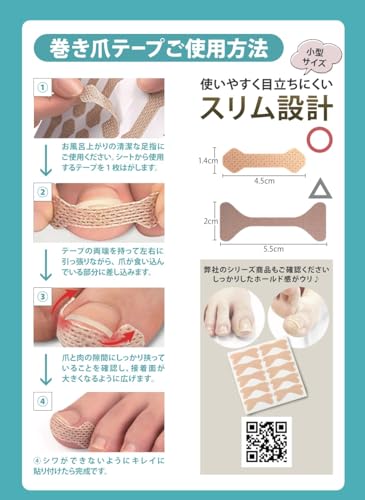 つめらっく 巻き爪テープ 4