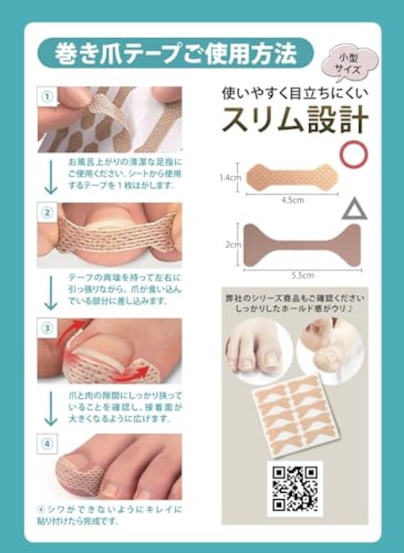 つめらっく 巻き爪テープ 4