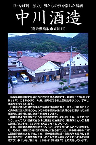 強力 大吟醸原酒 3