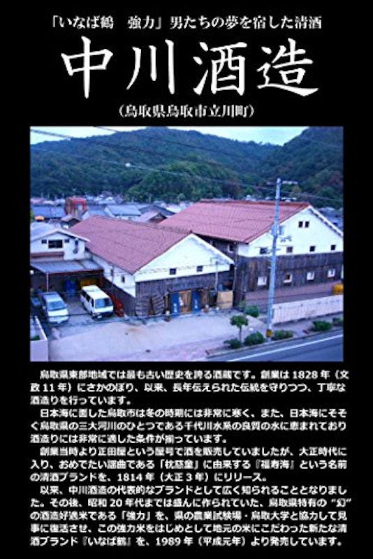強力 大吟醸原酒 3