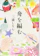 光文社 舟を編む 1