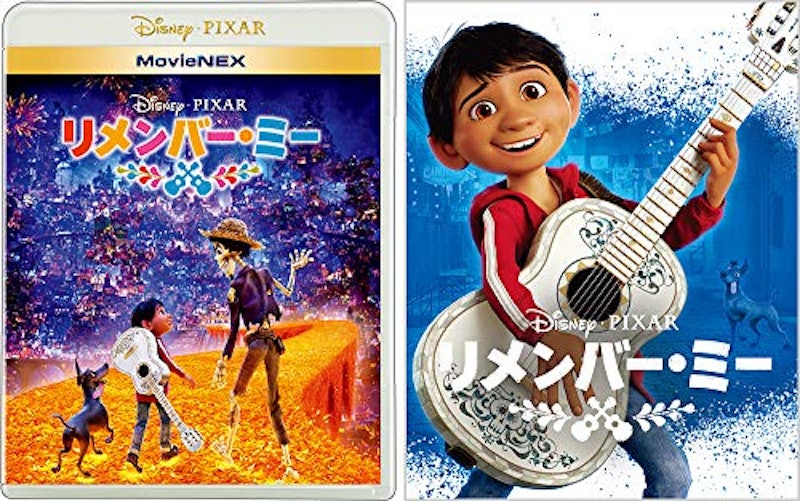 リメンバー・ミー 1