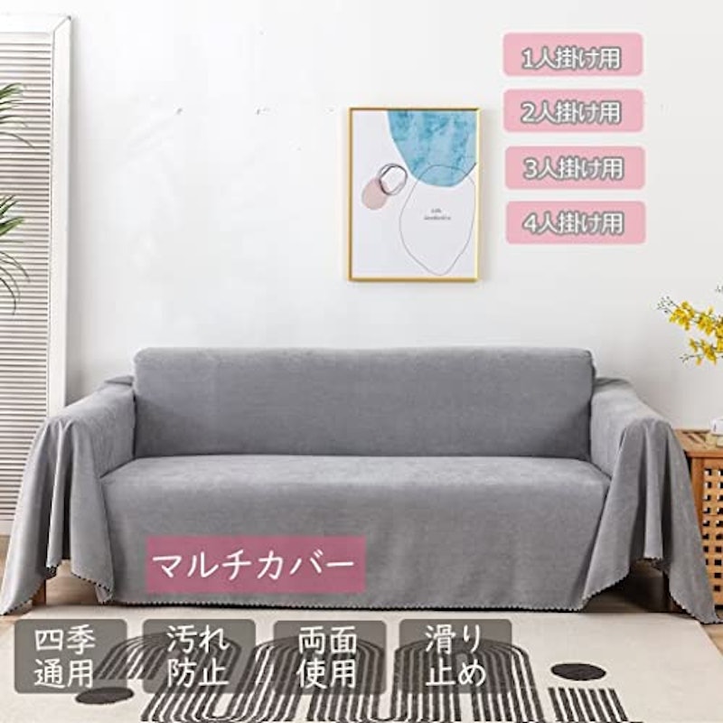 マルチ ソファーカバー 1~2人掛け用 2
