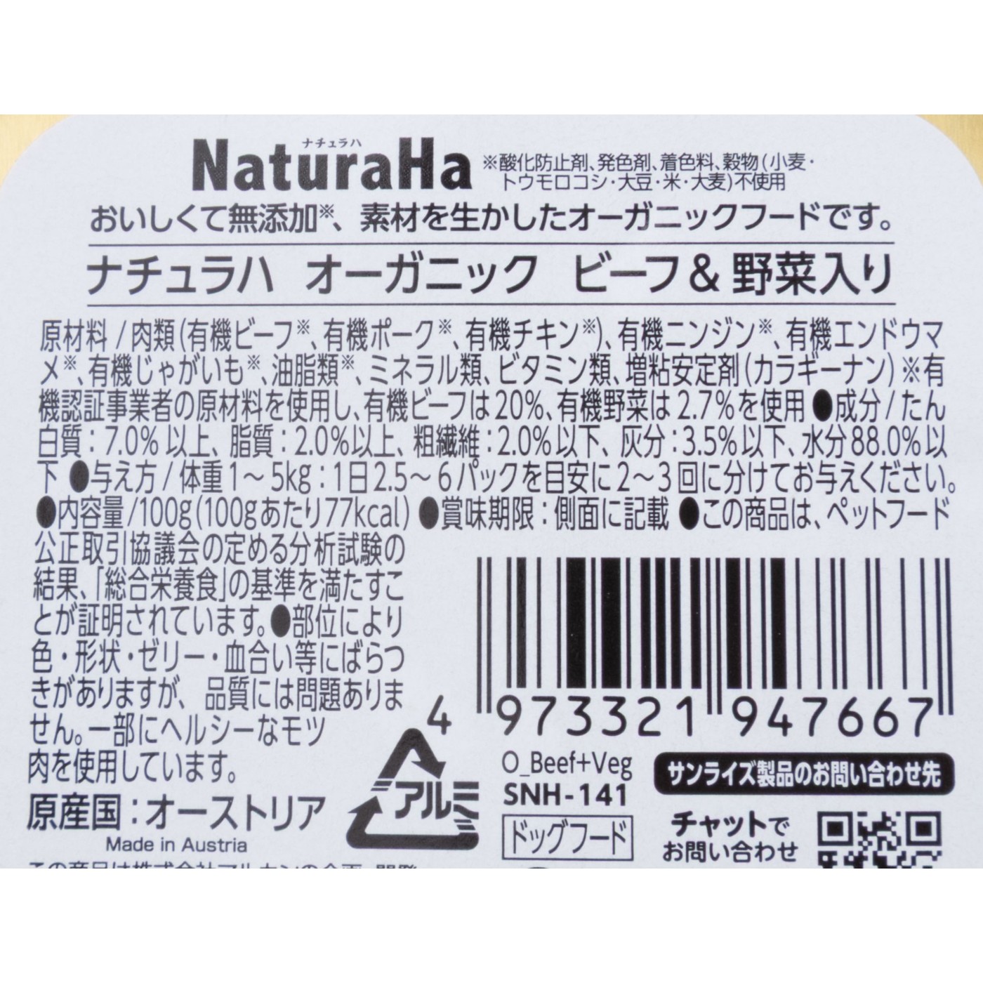 ナチュラハ オーガニック ビーフ＆野菜入り 3