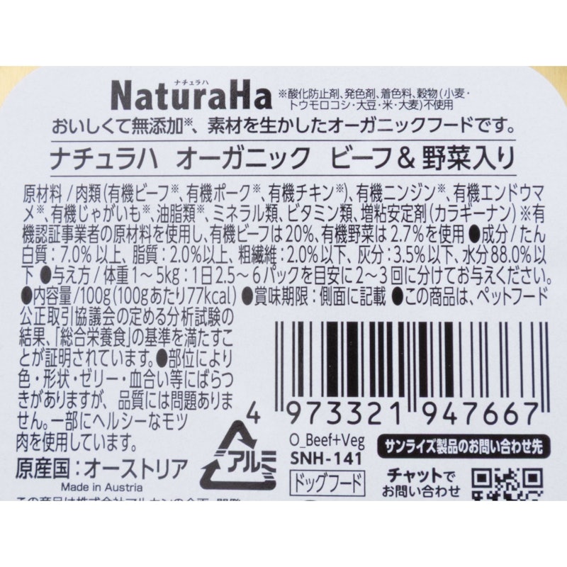 ナチュラハ オーガニック ビーフ&野菜入り 3