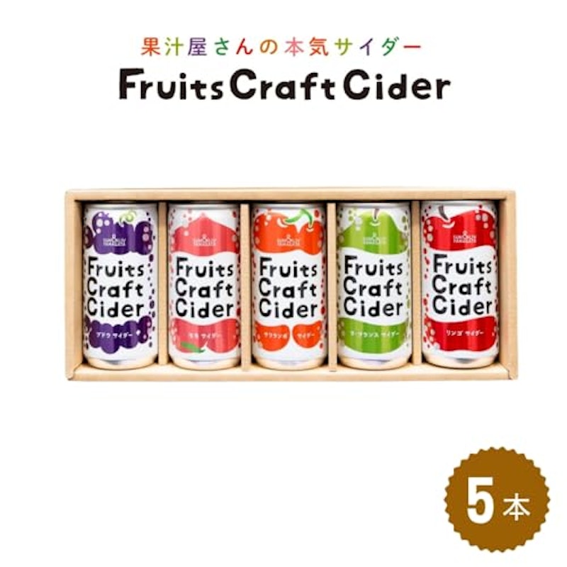 フルーツクラフトサイダー 2