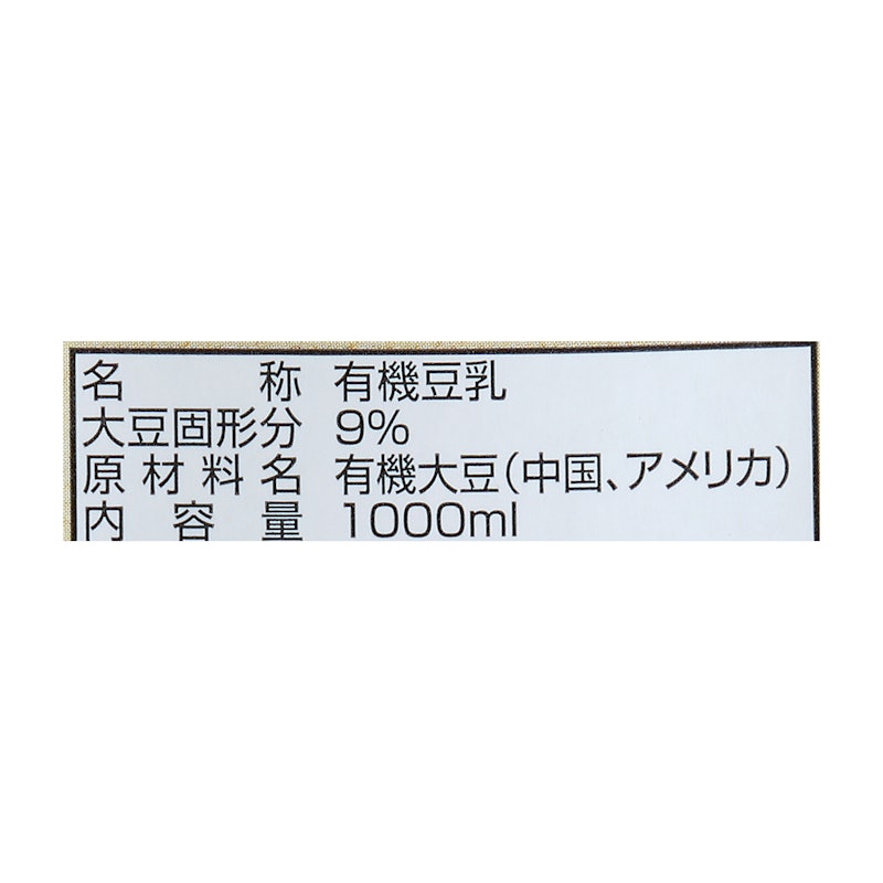 オーガニック 成分無調整豆乳 4