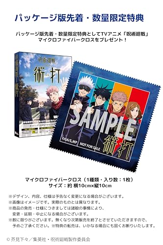 パッケージ版・限定特典付 呪術廻戦タイピング 術打(じゅつだ) Win&Mac版　 2