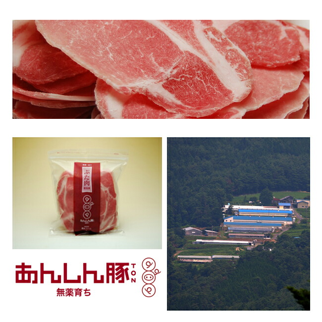 あんしん豚 肩ロース薄切り 1