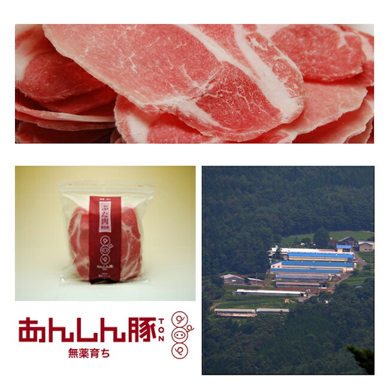 あんしん豚 肩ロース薄切り 1
