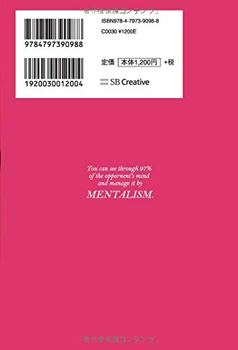 心理学 学習参考書 セット 厳選7冊セット】天才詐欺師のマーケティング心理技術 売れる脳