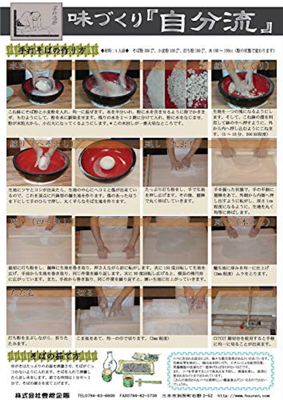 家庭用麺打セット 2