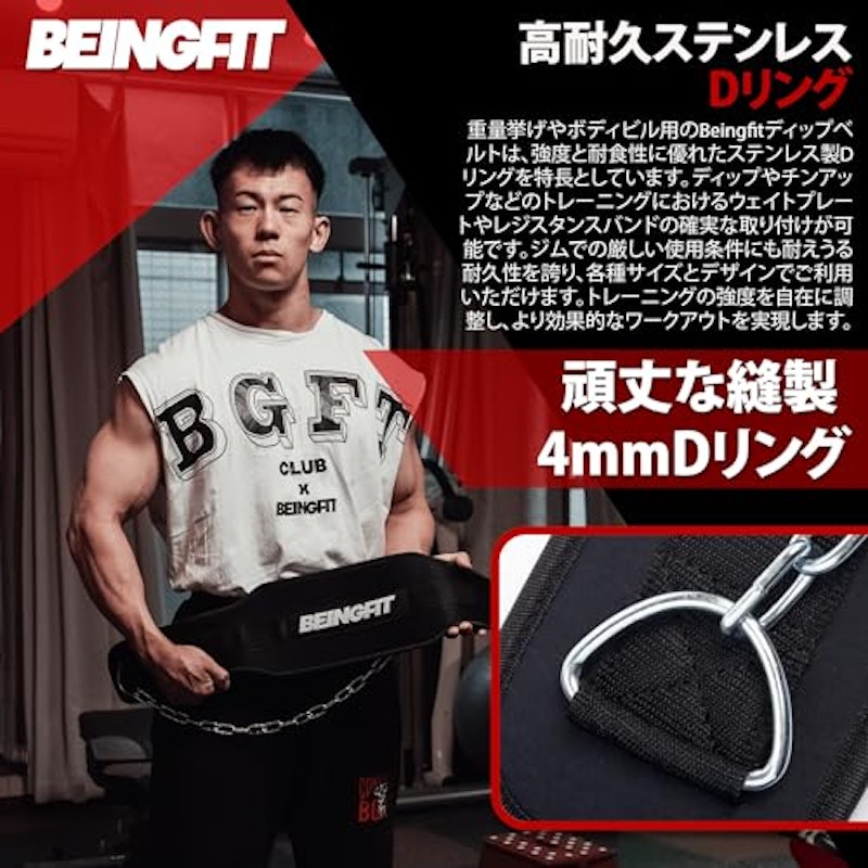 ディッピングベルト 4