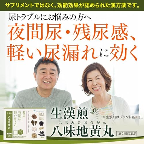 八味地黄丸 2