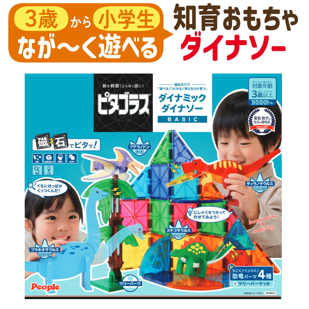 ダイナミックダイナソー 1