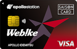 ウェビック apollostation card