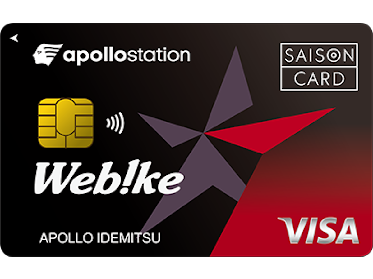 出光クレジット ウェビック apollostation cardを検証レビュー 出光クレジット ウェビック apollostation cardを検証レビュー