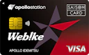 ウェビック apollostation card