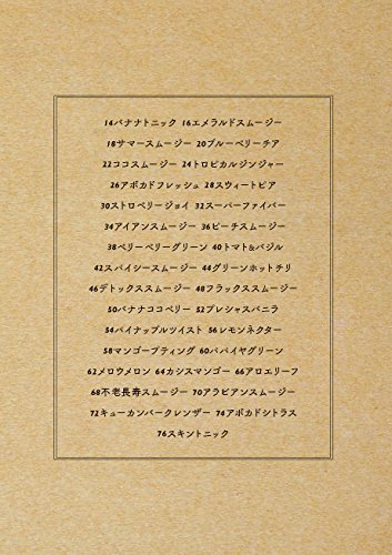 グリーンスムージー ひとめでわかるデトックスレシピ 13