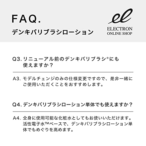 デンキバリブラシローション 6